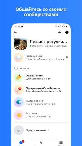 Messenger для Android — скриншот 5