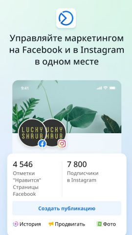Meta Business Suite для Android — скриншот 1