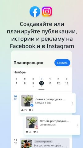 Meta Business Suite для Android — скриншот 3