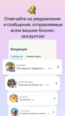 Meta Business Suite для Android — скриншот 5
