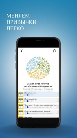 Метаболический Принцип для Android — скриншот 4