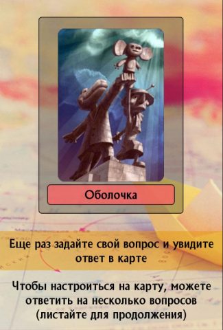 Метафорические карты:Ксин.Lite для Android — скриншот 4