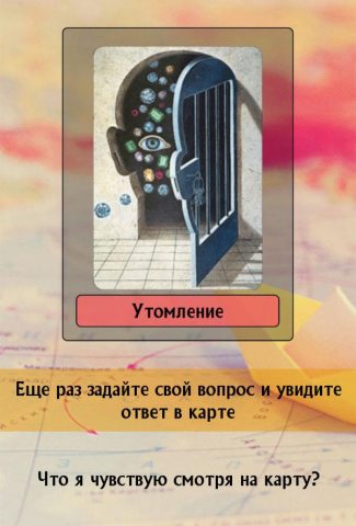 Метафорические карты:Ксин.Lite для Android — скриншот 5