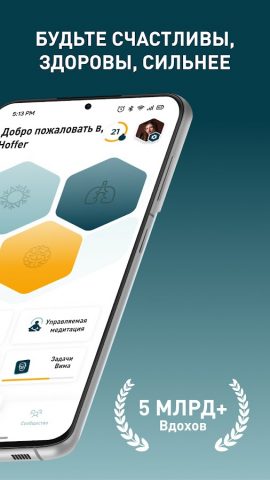 Метод Вима Хофа: Дыхание для Android — скриншот 2