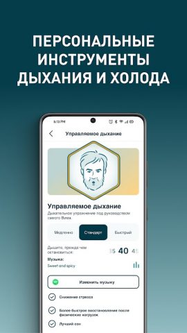 Метод Вима Хофа: Дыхание для Android — скриншот 3