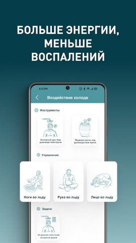 Метод Вима Хофа: Дыхание для Android — скриншот 4