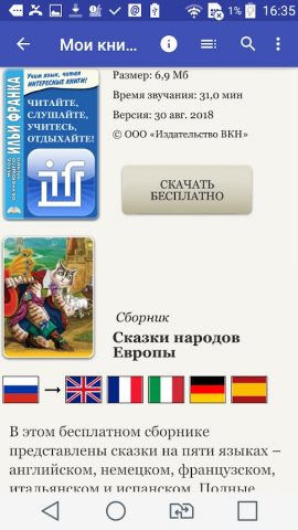 Метод чтения Ильи Франка для Android — скриншот 2