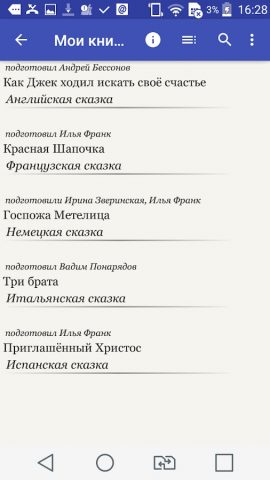 Метод чтения Ильи Франка для Android — скриншот 3