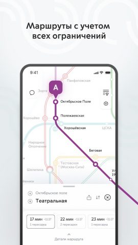 Метро Москвы – метро, МЦД, МЦК для Android — скриншот 5