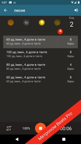 Метроном Ударов для Android — скриншот 5