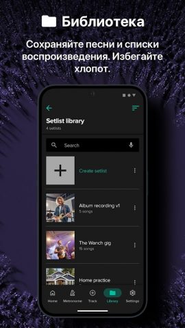 Метроном от Soundbrenner — скриншот 4