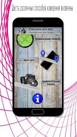 Метры на вашем телефоне для Android — скриншот 2