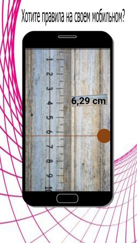 Метры на вашем телефоне для Android — скриншот 4