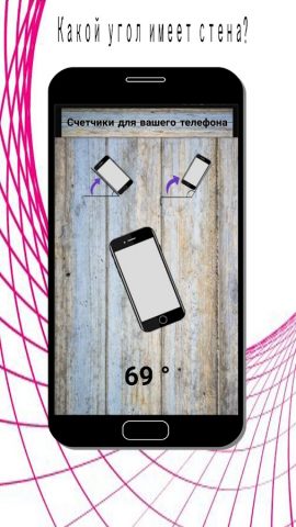 Метры на вашем телефоне для Android — скриншот 5