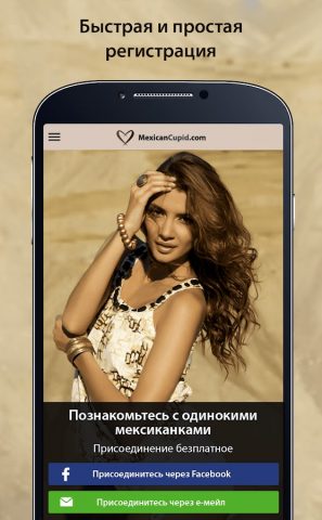 Mexicancupid: знакомства для Android — скриншот 1