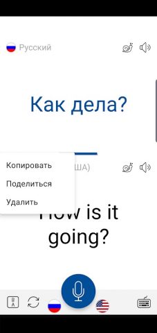 Мгновенный перевод речи для Android — скриншот 5