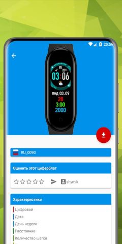 Mi Band 5 Циферблаты для Android — скриншот 4