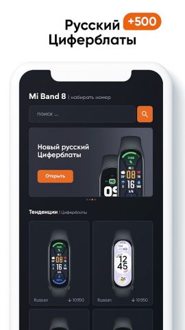 Mi Band 8 циферблаты русском для Android — скриншот 2