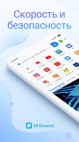 Mi Браузер для Android — скриншот 1