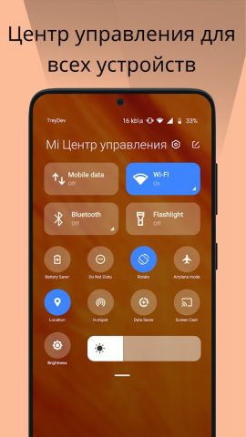 Mi Kонтрол Центр для Android — скриншот 1