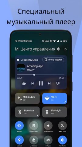 Mi Kонтрол Центр для Android — скриншот 3