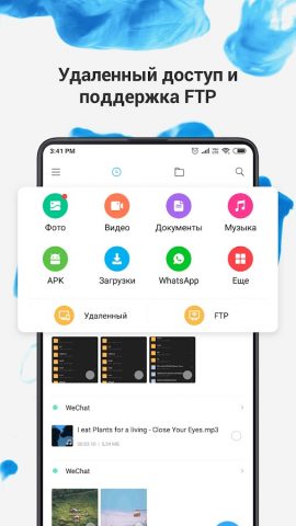 Mi Проводник — скриншот 3