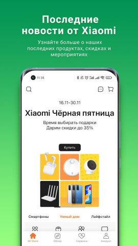 Mi Store для Android — скриншот 1