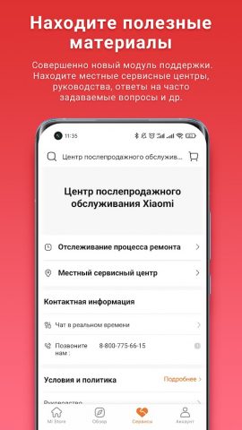 Mi Store для Android — скриншот 3