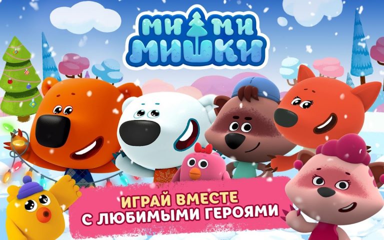 Ми-ми-мишки — Мир творчества — скриншот 5