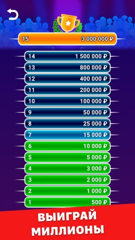 Миллионер 2026: Викторина для Android — скриншот 1