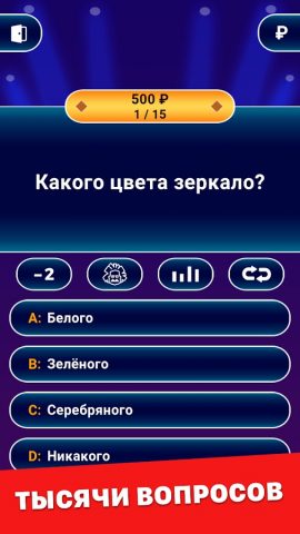 Миллионер 2026: Викторина для Android — скриншот 2