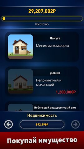 Миллионер 2026 – Викторина для Android — скриншот 3