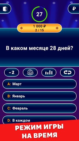 Миллионер 2026: Викторина для Android — скриншот 5