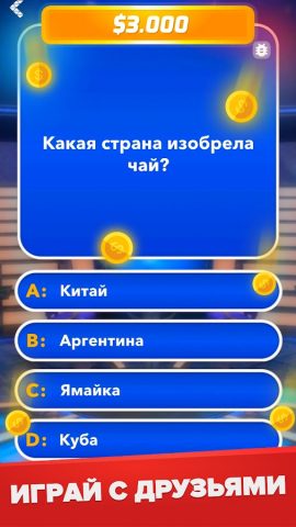 Миллионер: Викторина для Android — скриншот 3