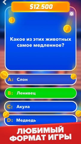Миллионер: Викторина для Android — скриншот 4