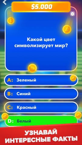 Миллионер: Викторина для Android — скриншот 5