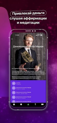 Mind Power: вишлист, медитация для Android — скриншот 2