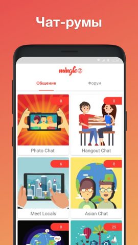 Mingle2: чат и новых друзей для Android — скриншот 3