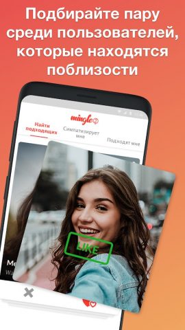 Mingle2: чат и новых друзей для Android — скриншот 4
