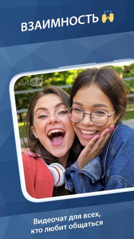 Миничат – быстрый видеочат для Android — скриншот 1