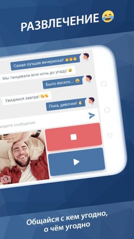 Миничат – быстрый видеочат для Android — скриншот 2