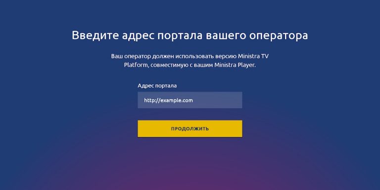 Ministra Player для Android TV для Android — скриншот 2