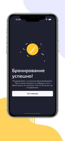 МинскЛайн — Билеты онлайн для Android — скриншот 5