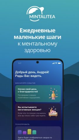 Mintalitea: КПТ дневник — скриншот 1