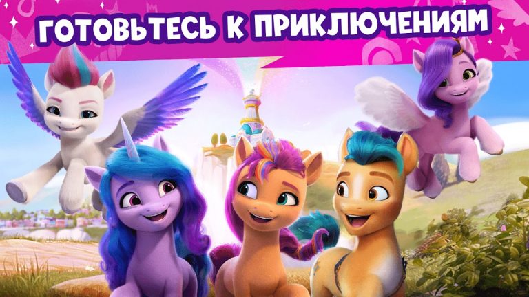 Мир My Little Pony для Android — скриншот 3