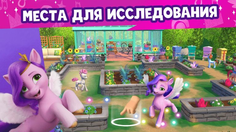 Мир My Little Pony для Android — скриншот 5