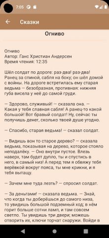 Мир сказок для Android — скриншот 2