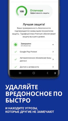 Мобильная защита Malwarebytes — скриншот 4