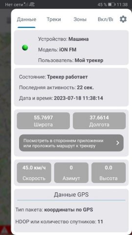 Мобильный Диспетчер для Android — скриншот 5