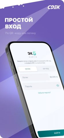 Мобильный ЭК5 для Android — скриншот 2